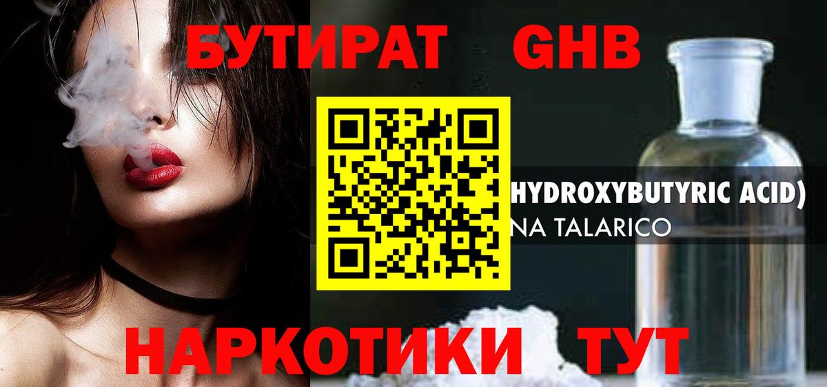 Бутират 99%  Вход с VPN  Нефтеюганск 