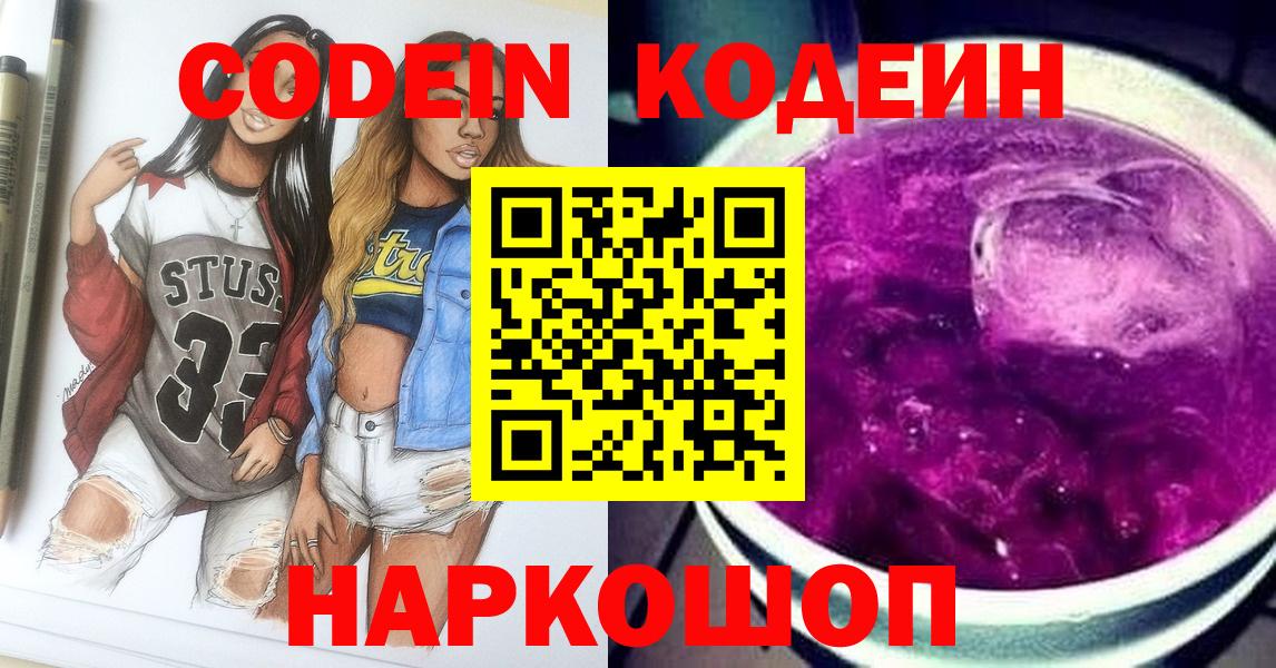 Нефтеюганск  Codein напиток Lean (лин)  купить наркотики цена  Вход с VPN  Codein Purple Drank 