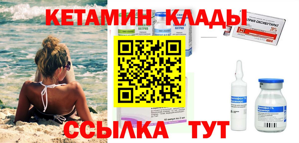 Кетамин VHQ Нефтеюганск